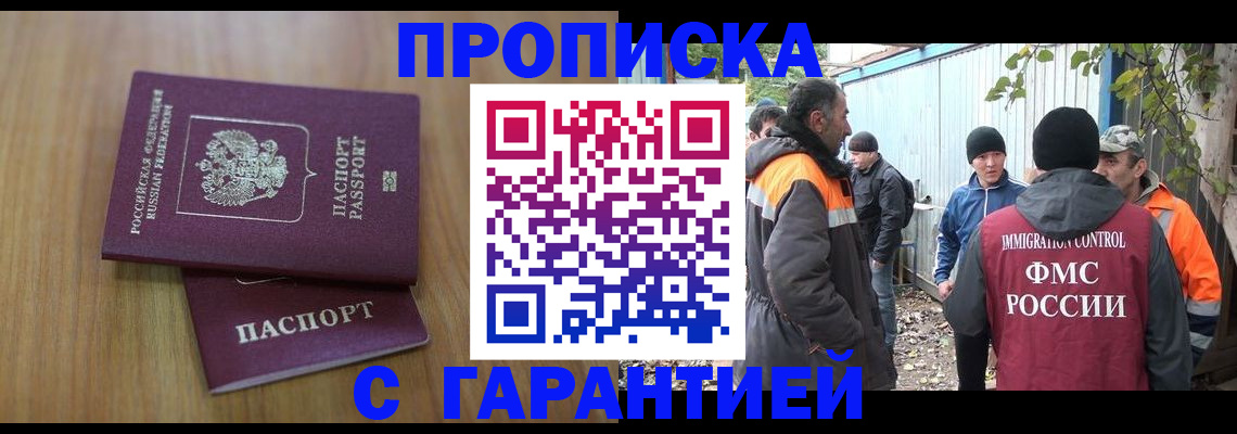 временная регистрация в квартире в Волгограде