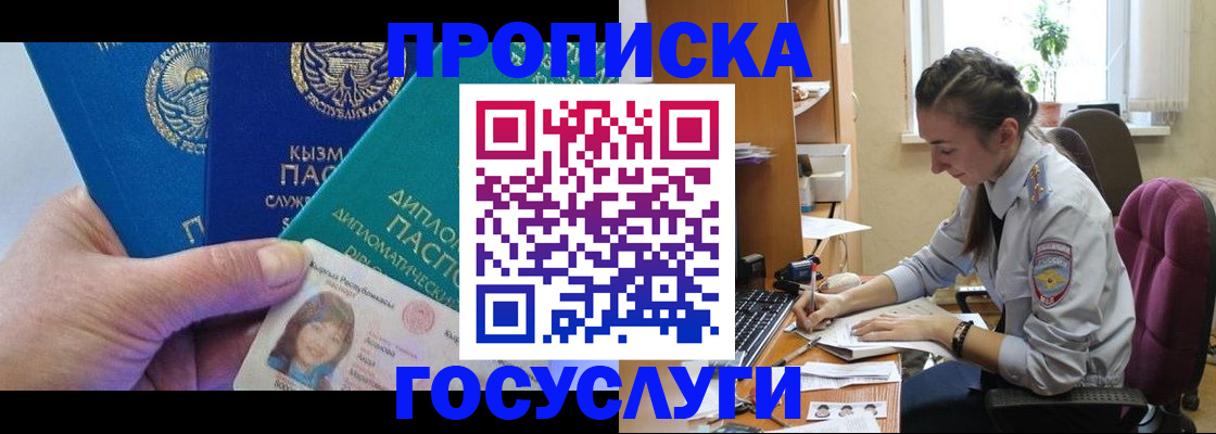 прописка в Волгограде