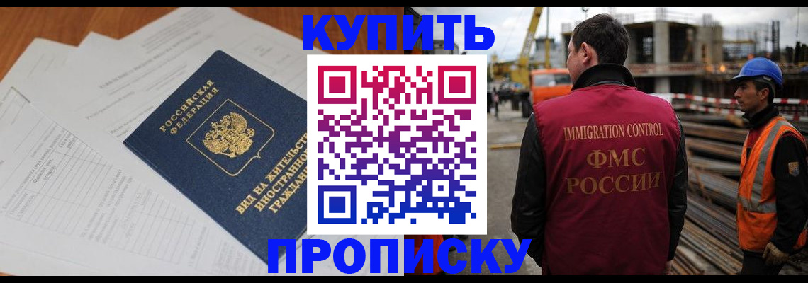 прописка в Волгограде