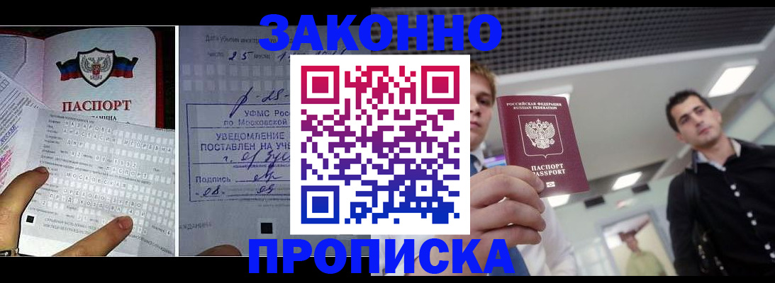 прописка регистрация в Волгограде