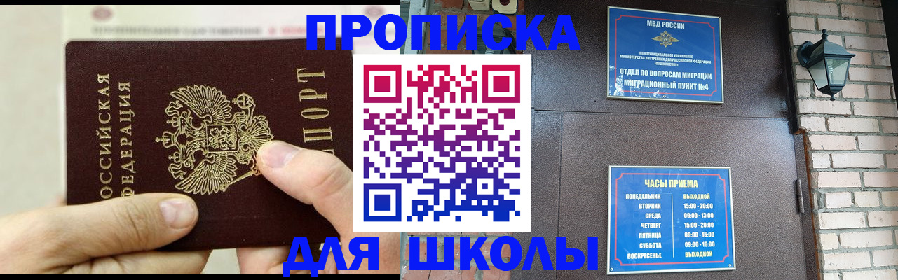 прописка в квартире в Волгограде