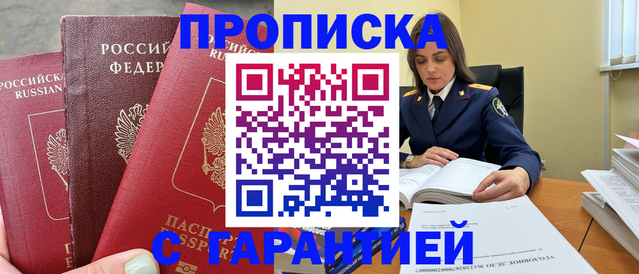 прописка ребенка в Волгограде